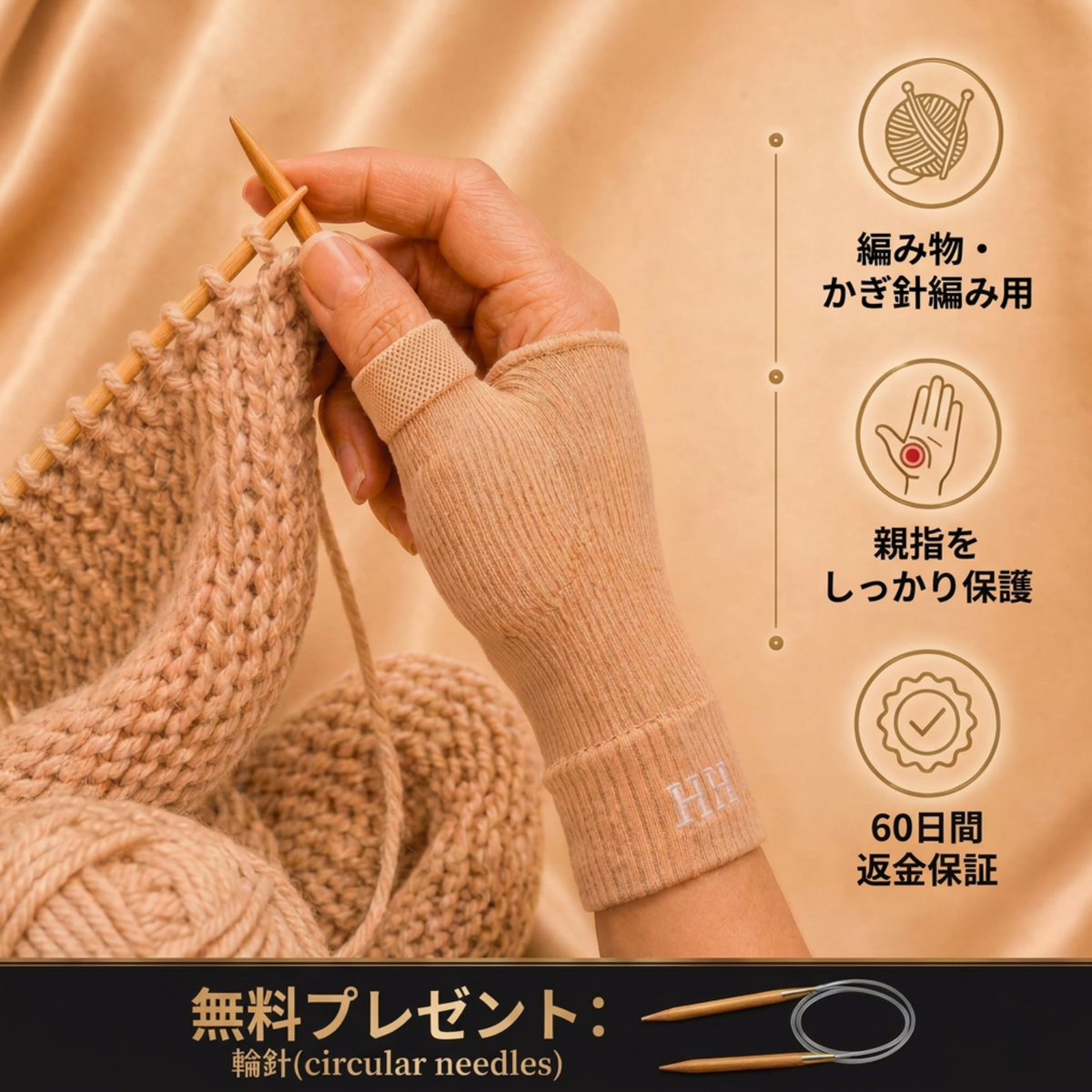 編み物用親指サポーター